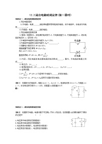 高中人教版 (2019)2 闭合电路的欧姆定律学案