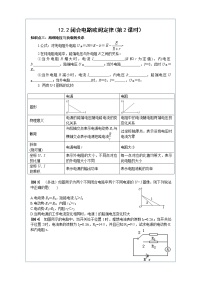 物理必修 第三册2 闭合电路的欧姆定律导学案