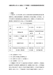 安徽省黄山市2023届高三下学期第二次质量检测理综物理试题(含解析)