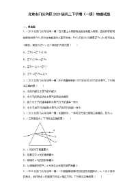 北京市门头沟区2023届高三下学期（一模）物理试题