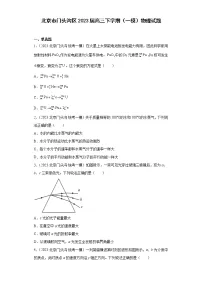 北京市门头沟区2023届高三下学期(一模)物理试题