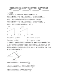安徽省安庆市2022-2023学年高二下学期第一次月考物理试卷(含答案)