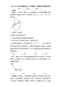 2022-2023学年安徽省高三下学期第一次模拟考试物理试卷(含解析)