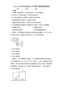 2022-2023学年江西省高三下学期三模理综物理试卷（含解析）