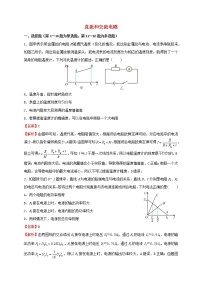 新高考物理二轮专题 直流和交流电路