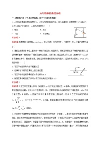 新高考物理二轮专题 力与物体的曲线运动