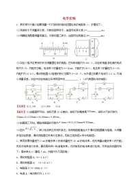 新高考物理二轮专题 电学实验