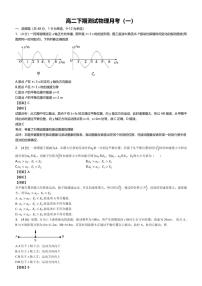 2019-2020学年河南省郑州外国语学校高二下学期第一次月考物理试题 PDF版