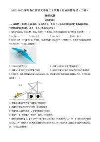 2022-2023学年浙江省绍兴市高三下学期4月适应性考试（二模）物理（word版）