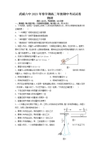 甘肃省武威第六中学2022-2023学年高二下学期期中考试物理试卷