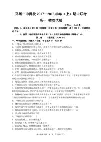 2017-2018学年河南省郑州一中网校高一上学期期中联考物理试题（PDF版）