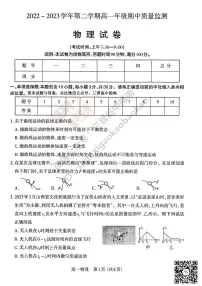 高一年级第二学期物理期中试题