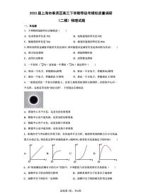 2023届上海市奉贤区高三二模物理试题含答案