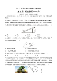 第三章 相互作用——力 【单元测试】-2022-2023学年高一物理单元复习（人教版2019必修第一册）