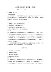 单元复习【过考点】  第三章 机械波 -2022-2023学年高二物理单元复习（人教版2019选择性必修第一册）