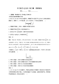 单元复习【过考点】  第二章 机械振动 -2022-2023学年高二物理单元复习（人教版2019选择性必修第一册）