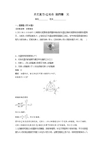 单元复习【过考点】  第四章 光 -2022-2023学年高二物理单元复习（人教版2019选择性必修第一册）