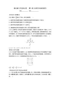 单元复习【过考点】  第一章 安培力与洛伦兹力-2022-2023学年高二物理单元复习（人教版2019选择性必修第二册）