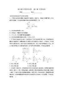 单元复习【过考点】  第三章 交变电流-2022-2023学年高二物理单元复习（人教版2019选择性必修第二册）