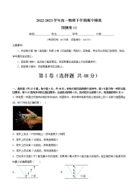 期中模拟预测卷02-2022-2023学年高一物理下学期期中期末考点大串讲（人教版2019）