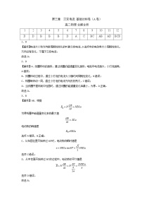 人教版 (2019)选择性必修 第二册1 交变电流单元测试当堂达标检测题