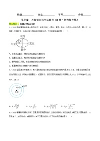 高中物理人教版 (2019)必修 第二册4 宇宙航行单元测试课后测评