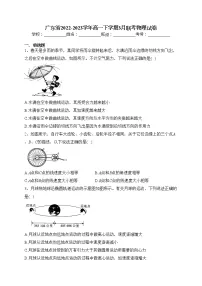 广东省2022-2023学年高一下学期3月联考物理试卷（含答案）