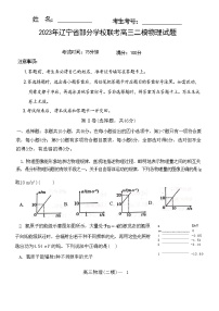 2023辽宁省协作校高三下学期第二次模拟考试物理含答案