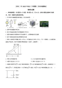 2023重庆市万州二中高三下学期二模物理试题含解析