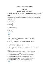 四川省广安市第二中学校2022-2023学年高二物理下学期期中试题（Word版附解析）