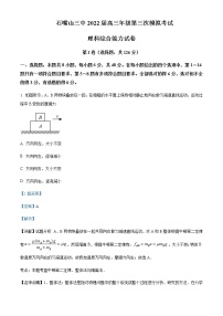 2021-2022学年宁夏石嘴山市第三中学高三（下）第三次模拟理综物理试题含解析