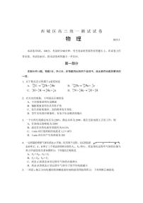 2023届北京市西城区高三下学期一模试题物理PDF版含答案