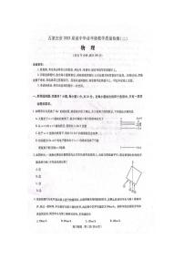 2023届河北省石家庄市高三下学期教学质量检测（二）物理PDF版含答案