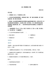 2023届上海市静安区高三一模物理试题（原卷+解析版）