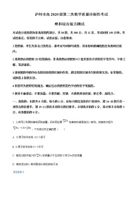 2023届四川省泸州市高三下学期第二次教学质量诊断性考试理综物理试题含解析