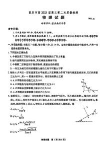 2023届重庆市南开中学校高三上学期第二次质量检测 物理试题 PDF版