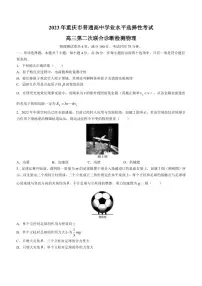 2023届重庆市南开中学高三第二次联合诊断检测物理试题(PDF版)