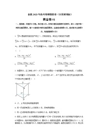 2023年全国高考物理模拟卷（全国卷专用）黄金卷01含答案