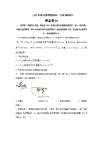 2023年全国高考物理模拟卷（全国卷专用）黄金卷04含答案