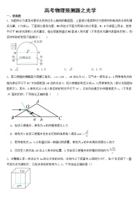 2023年高考物理预测题之光学含答案