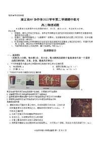 2023浙江省A9协作体高二下学期期中联考试题物理含答案