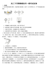 天津市和平区2023届高三下学期物理高考一模试卷含答案