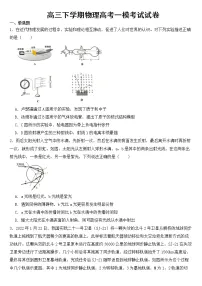天津市和平区2023届高三下学期物理高考一模试卷含答案