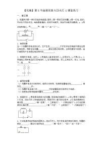 高中物理2.5 自感现象与日光灯巩固练习