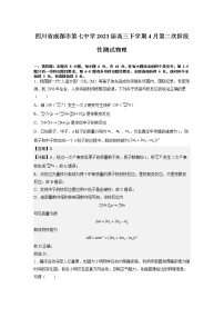 四川省成都市第七中学2023届高三物理下学期4月第二次阶段性测试试题（Word版附解析）