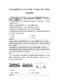 四川省成都市第七中学2023届高三物理下学期4月第一次阶段性测试试题（Word版附解析）