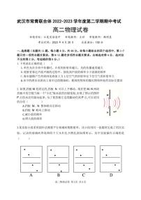 2022-2023学年湖北省武汉市常青联合体高二下学期期中考试物理试题 PDF版