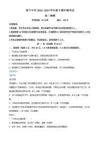 2022-2023学年四川省遂宁中学高二下学期期中考试物理试题  （解析版）