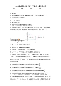 2023届安徽省宿州市高三下学期一模物理试题（无答案）