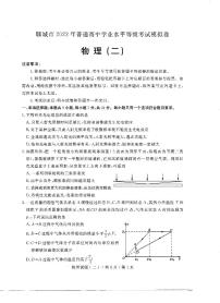 2023届山东省聊城市高三二模物理试题